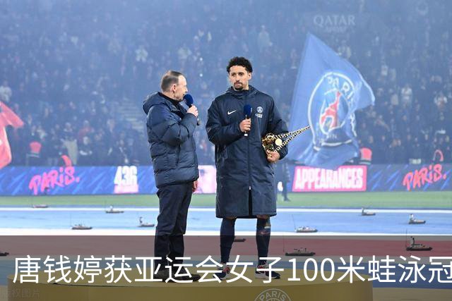唐钱婷获亚运会女子100米蛙泳冠军